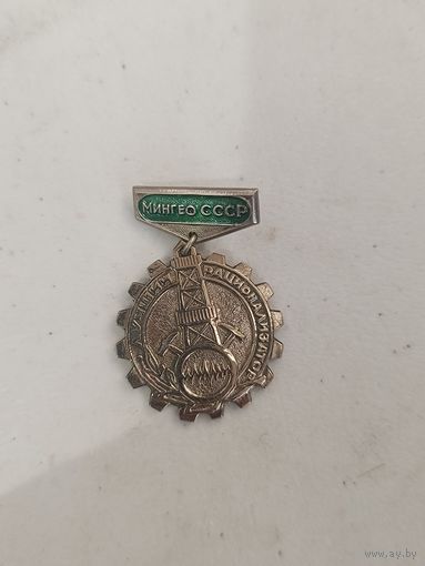 Лучший рационализатор мингео СССР, тяжёлый! Старт с рубля!