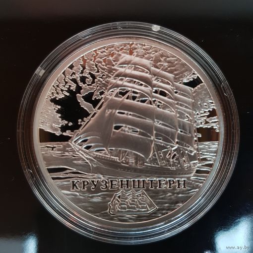 402. Крузенштерн. 20 Рублей, 2011 г.