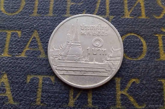 1 бат 2007 Таиланд #04