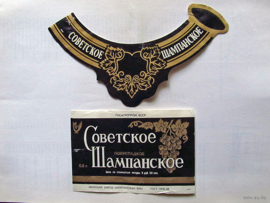 06-757 Этикетка Советское шампанское полусладкое Минск 1988