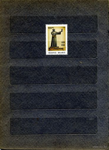 Беларусь, 1993, 400 лет со дня смерти С.БУДНОГО серия 1м