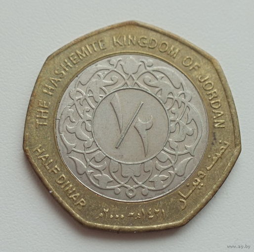 Иордания 1/2 динара 2000 биметалл
