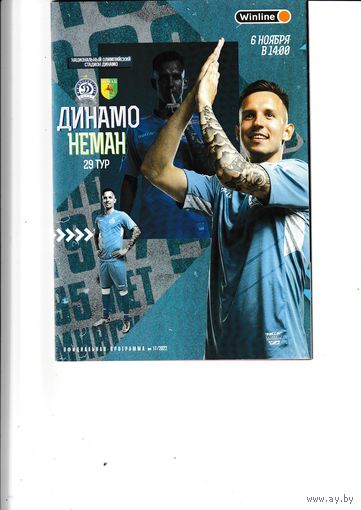 Динамо Минск - Неман 06.11.22