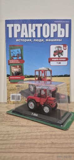 Т-30. Тракторы: история, люди, машины