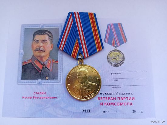 Генералиссимус Сталин И.В.