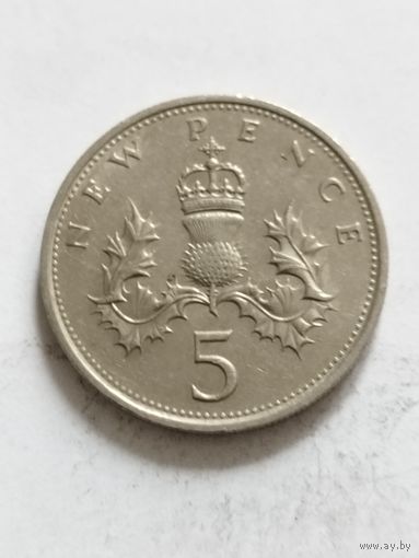 Великобритания 5 пенсов 1980