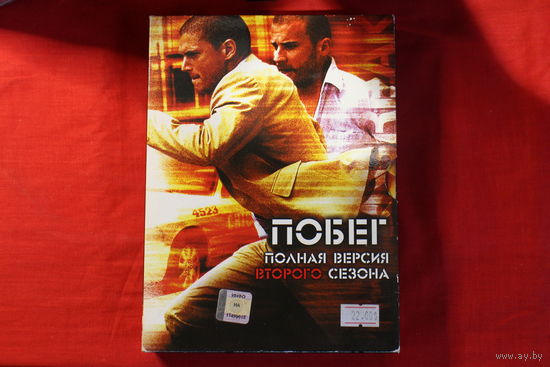 Побег / Prison Break - Полная Версия Второго Сезона (DVD)
