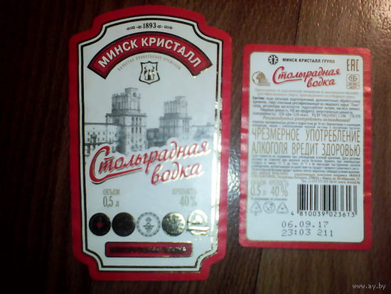 Этикетки от спиртного. Минск