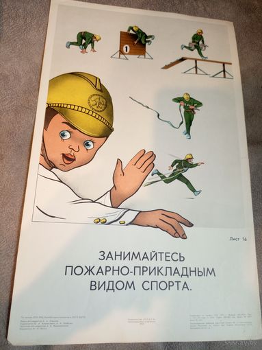 Плакат"ЮДПД" Юные пожарные\д