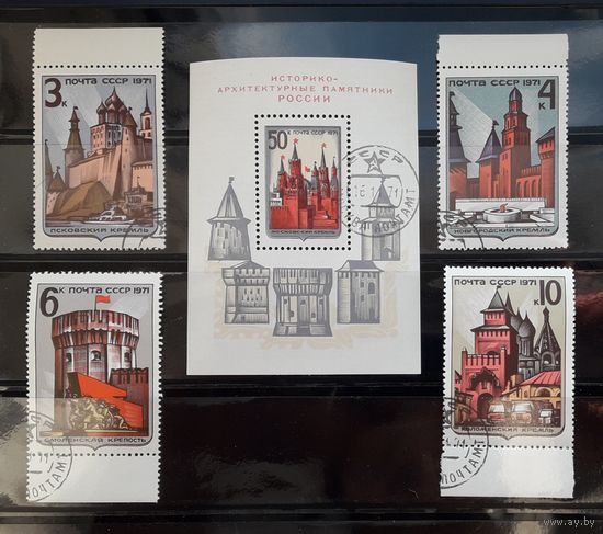 СССР 1971г. Серия: Историко-архитектурные памятники России.(Бл+4м,-1м) гаш.)