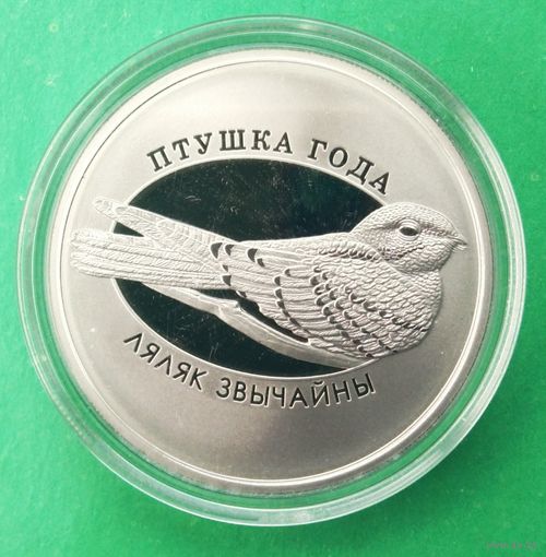 Козодой. Ляляк. Редкая монета. Тираж 1499 шт.