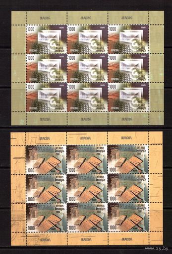 Беларусь-2008,(Мих.705-706) 2 м/л ЕВРОПА-2008(Письмо)