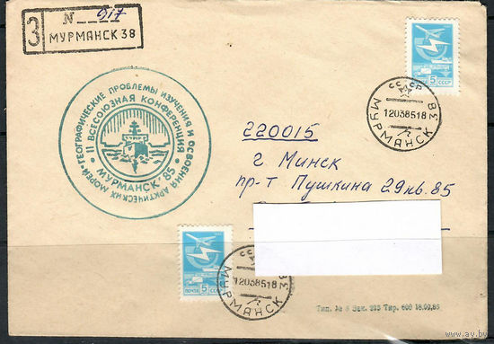 II Всесоюзная конференция ""Мурманск 85" (СГ)