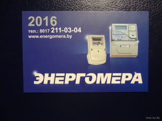 Календарик 2016 г.  Энергомера.