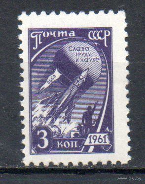 Стандартный выпуск СССР 1961 год 1 марка (офсет)