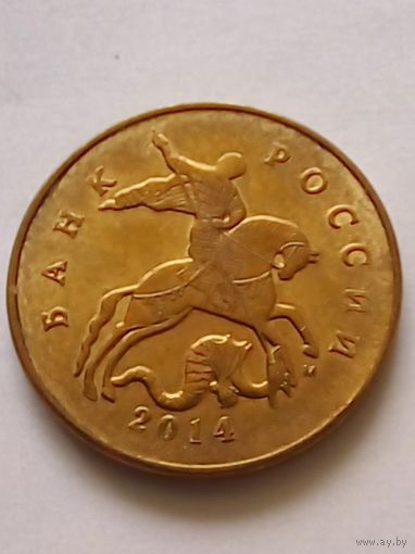 Россия 50 копеек 2014 г.ММД.AU