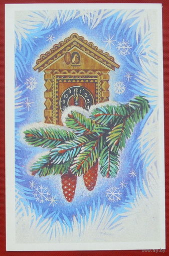 С новым годом! Подписанная. 1989 года. Мурахин. 1106.