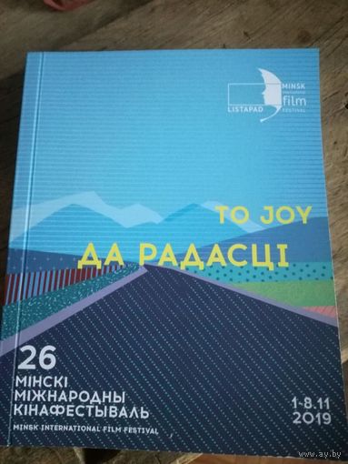 Редкое издание, каталог фильмов минского кинофестиваля Листапад