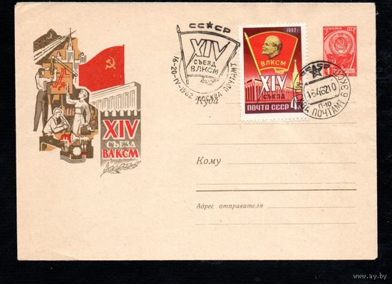 Художественный маркированный конверт СССР со спецгашением N 1949 (28.03.1962) XIV съезд ВЛКСМ