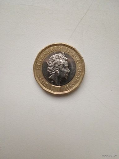 1 фунт 2017 год.