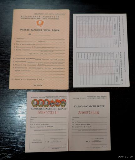 Комсомольский билет, учётная карточка и вкладыш. БССР. Не использованные.
