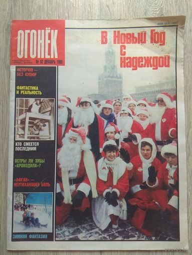 Огонек #52, 1989