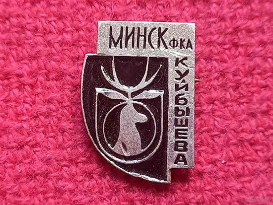 Фабрика Куйбышева г. Минск
