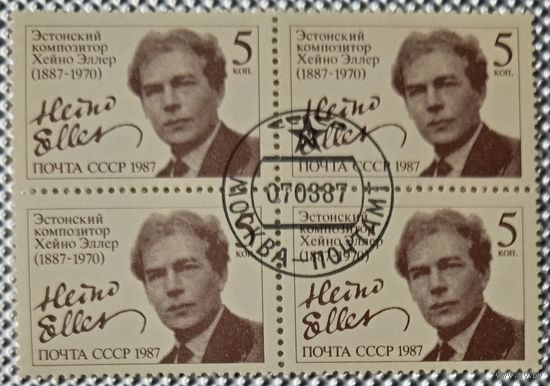 1987год.Квартблок. 100-летие со дня рождения Хейно Эллера. гаш.