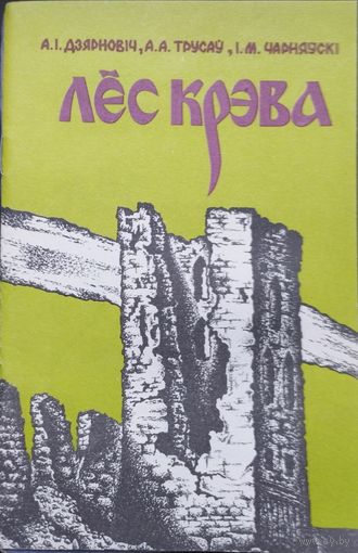 Лёс Крэва