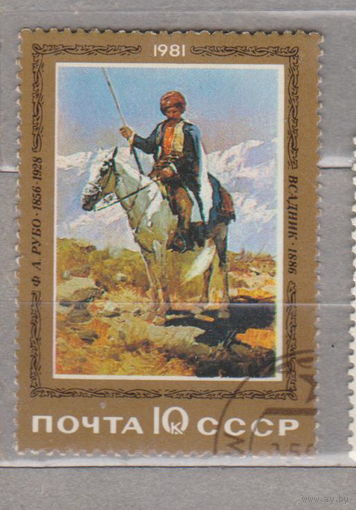 Лошади живопись СССР 1981 год лот 1055