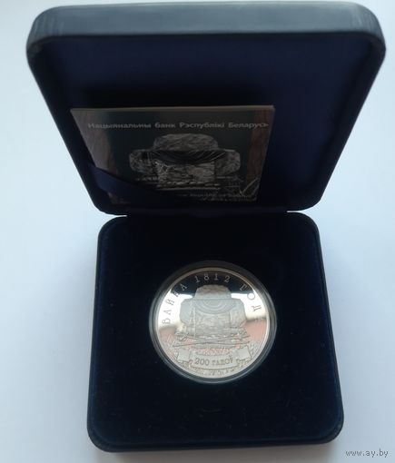 10 рублей 2012г. Война 1812 года. 200 лет. Серебро. Футляр.