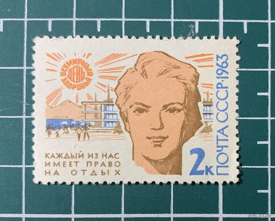 СССР 1963 "Всемирный день здоровья"** 318