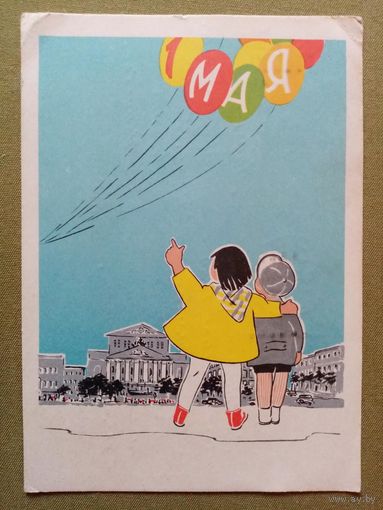 Соя-Серко 1962 1 Мая! подписана ПК