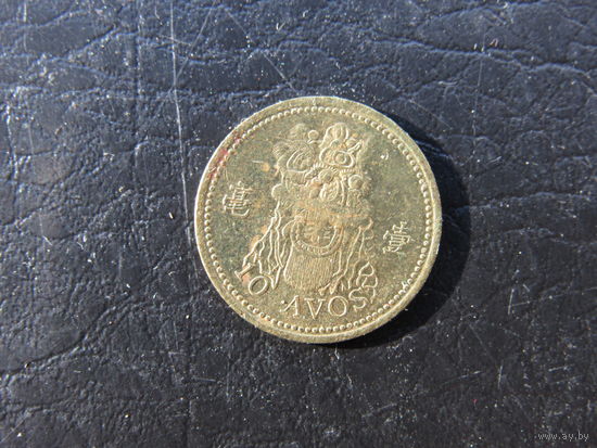 Макао, 10 авос, 1993. С 20 копеек. Распродажа коллекции. Смотрите другие лоты.