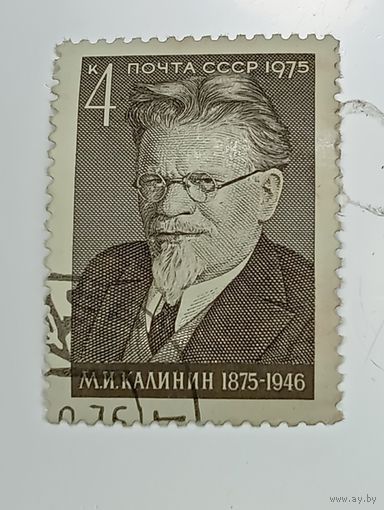 Распродажа коллекции с рубля ! Марки СССР  . Знаменитые люди .