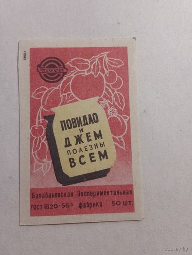 Спичечные этикетки БЭФ. Росбакалея. Повидло и джем. 1960 год