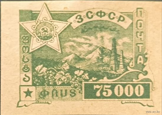 ЗСФСР. Первый стандартный выпуск