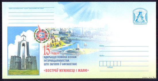 Беларусь 2011 Минск "Остров слёз"