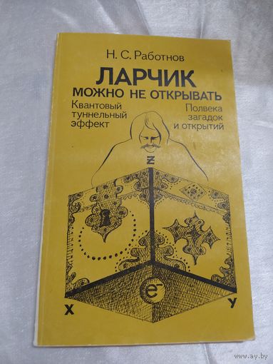 Квантовый туннельный эффект