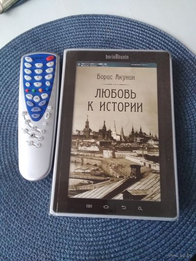 Любовь к истории. /69