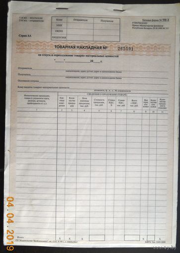 Товарные накладные (коплект)