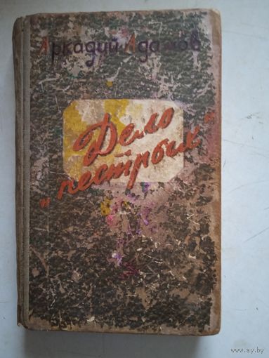 Дело пестрых