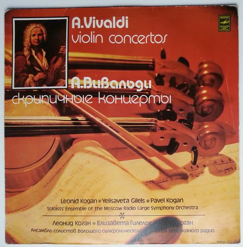LP A. Vivaldi - Leonid Kogan, Elisabeth Gilels, Pavel Kogan, Soloist's Ensemble Of The Moscow Radio Large Symphony Orchestra – Violin Concertos (1979)