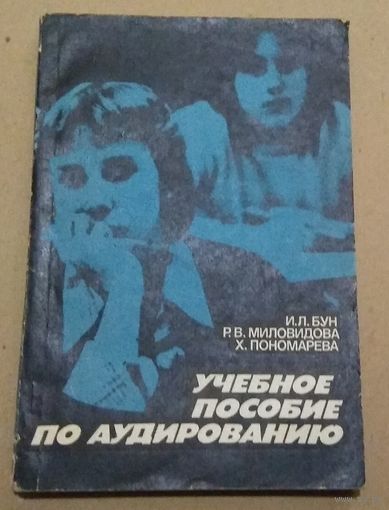 Deutsch. Немецкий язык. "Учебное пособие по аудированию".