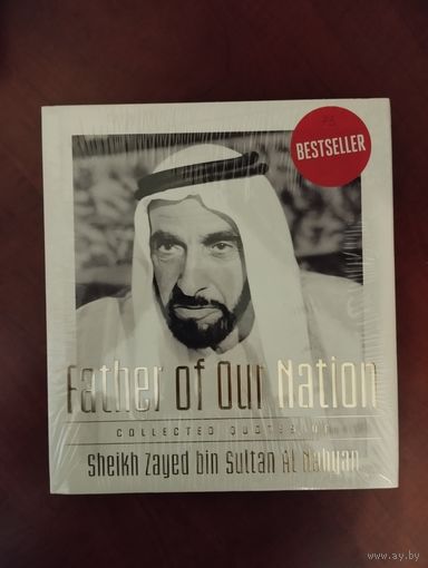 "Отец нации" эксклюзивное издание.