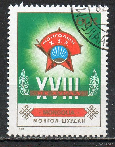 Съезд комсомола Монголия 1982 год серия из 1 марки
