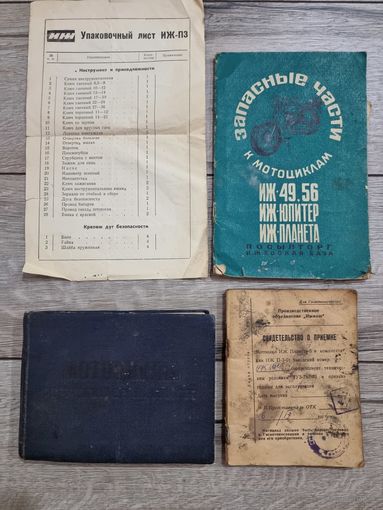ЛИТЕРАТУРА К "ИЖ".