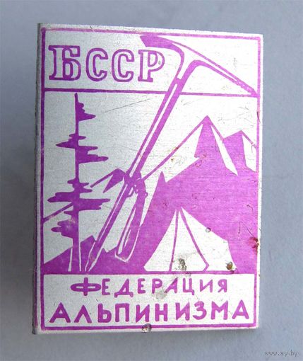 Федерация альпинизма БССР