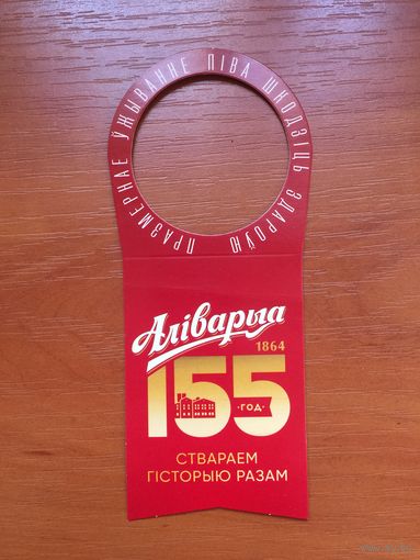 Этикетка пивная (галстук) пиво "Аливария"