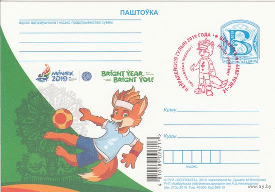 Беларусь 2019 ПК II европейские игры (к5)